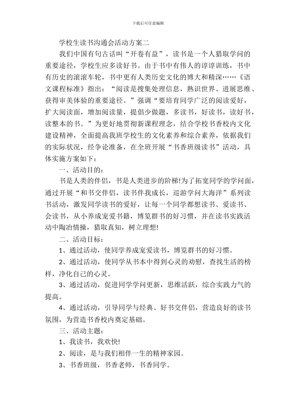 小学生读书交流会活动方案_第3页