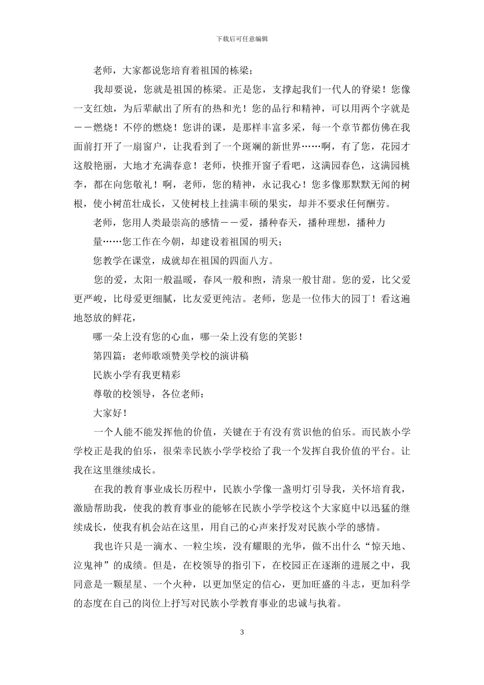 小学生赞美教师演讲稿_第3页