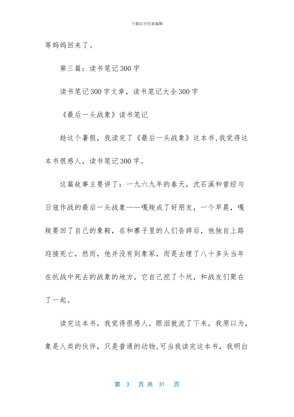 小学生读书笔记《密室日记》300字_第3页