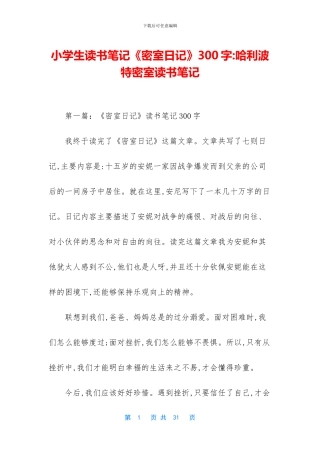 小学生读书笔记《密室日记》300字