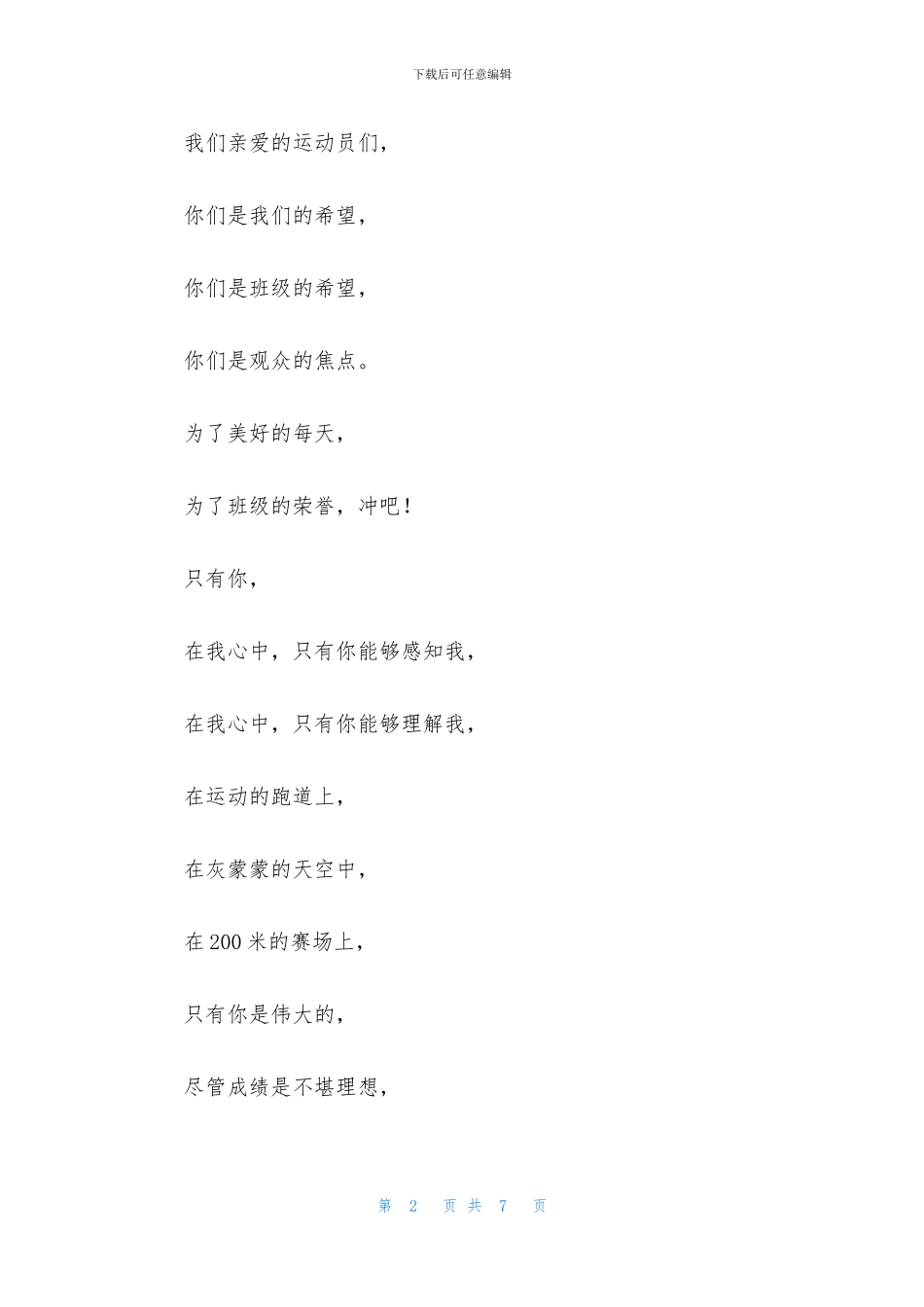 小学生运动会200米投稿词大全_第2页