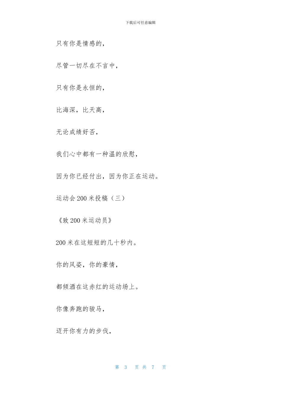 小学生运动会200米投稿词大全_第3页