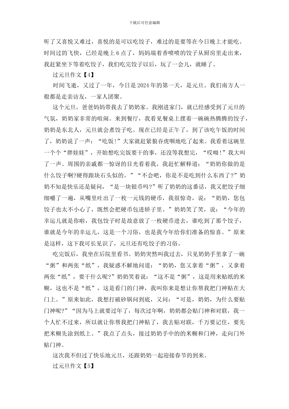 小学生过元旦优秀作文_第3页