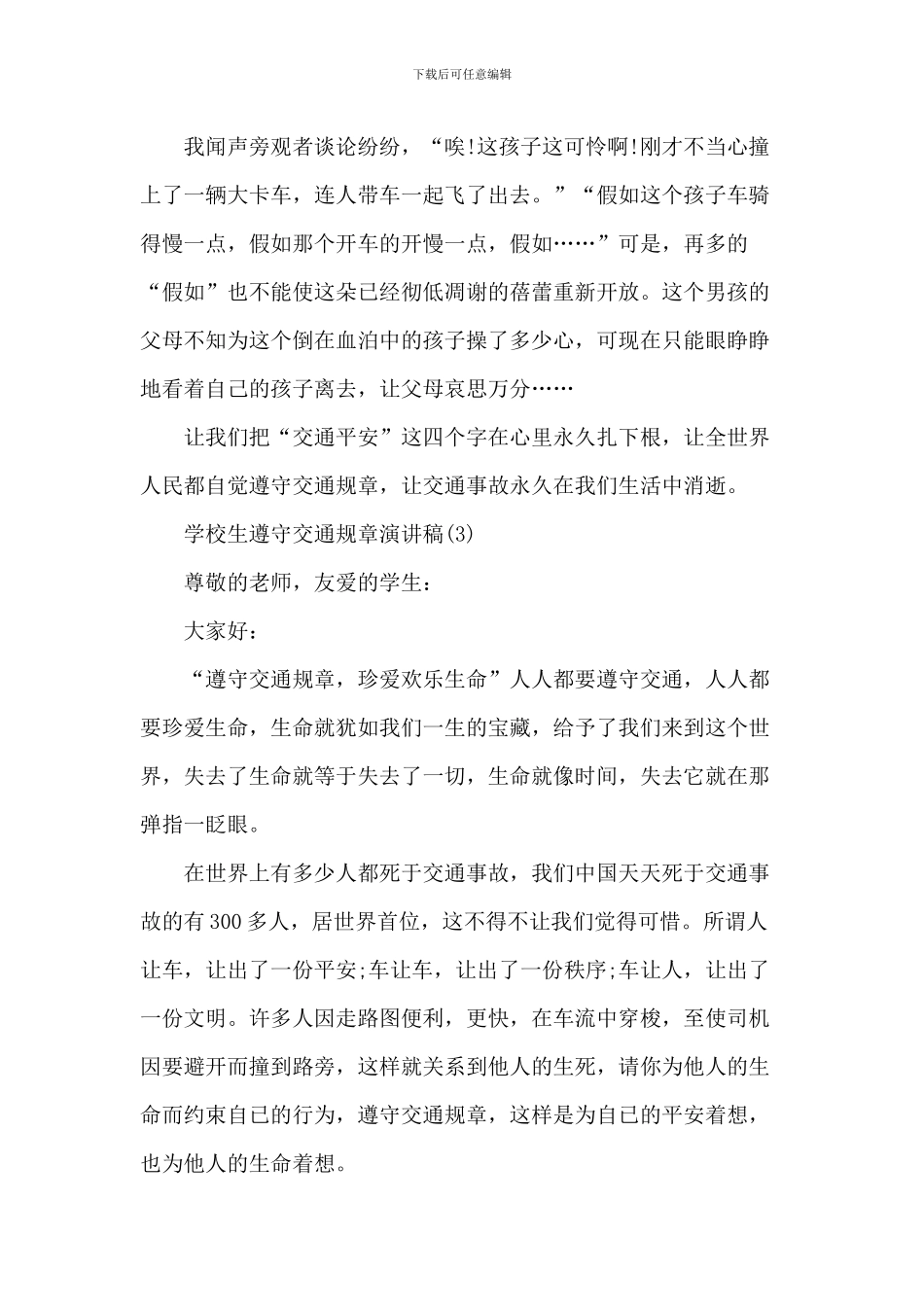 小学生遵守交通规则演讲稿_第3页
