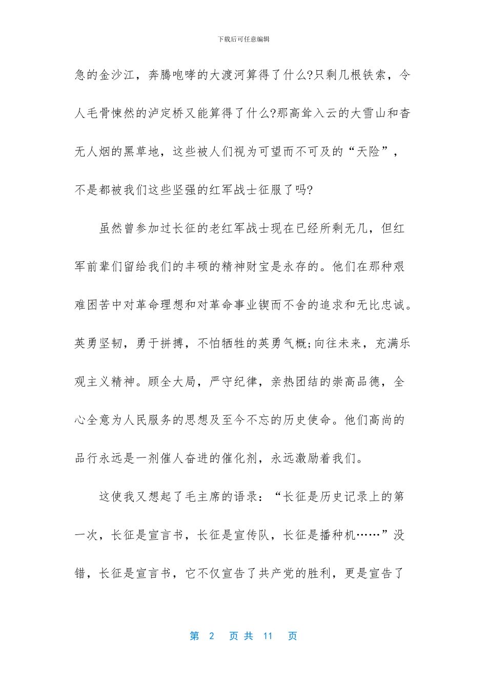 小学生长征作文1000字_第2页