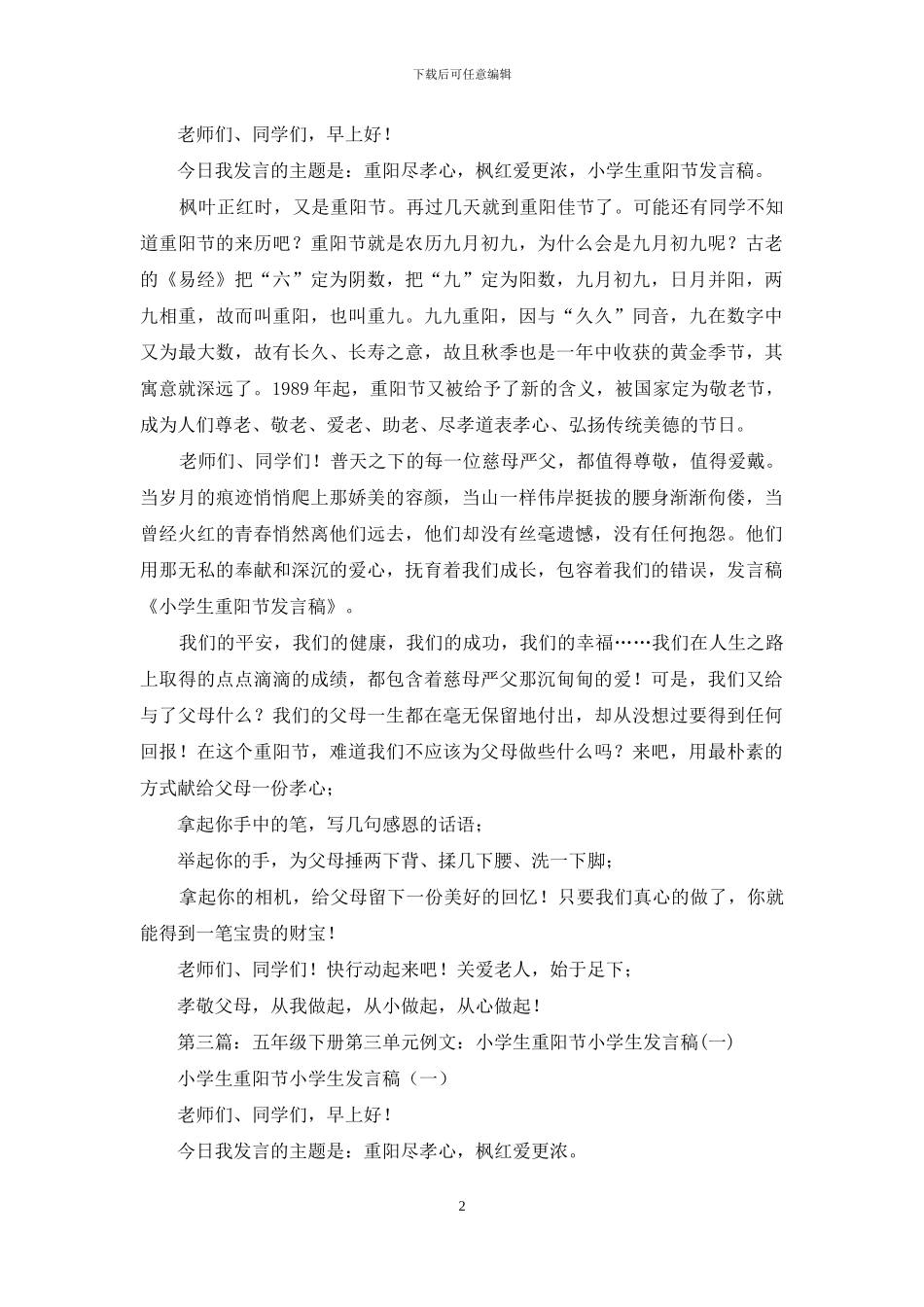小学生重阳节发言稿_第2页
