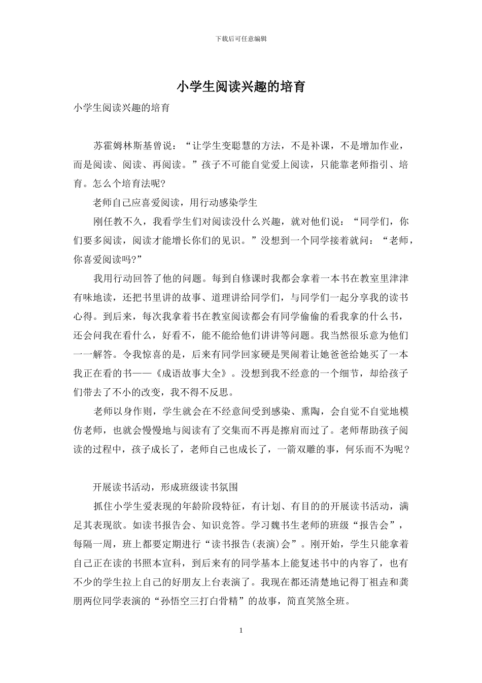 小学生阅读兴趣的培养_第1页