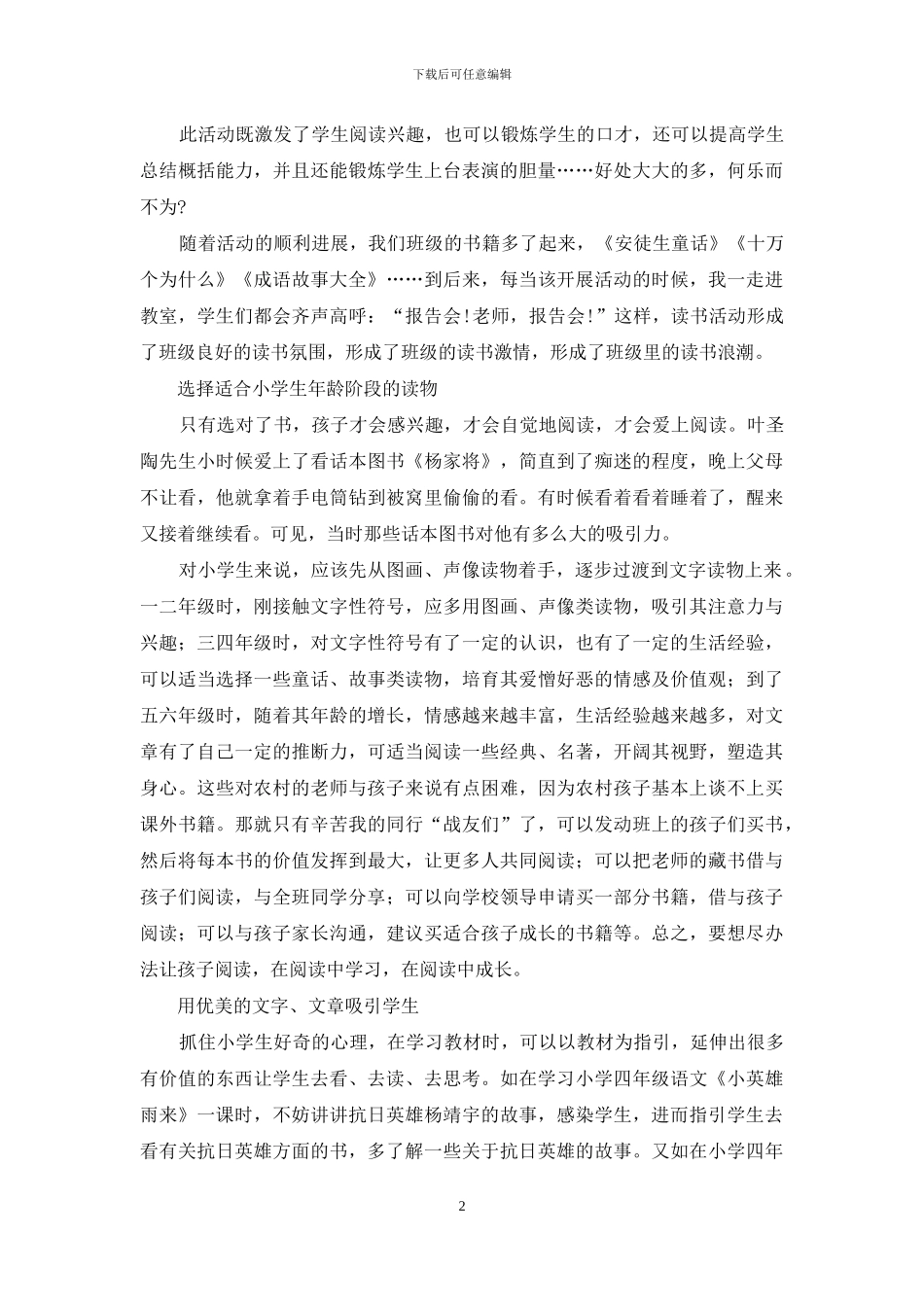 小学生阅读兴趣的培养_第2页