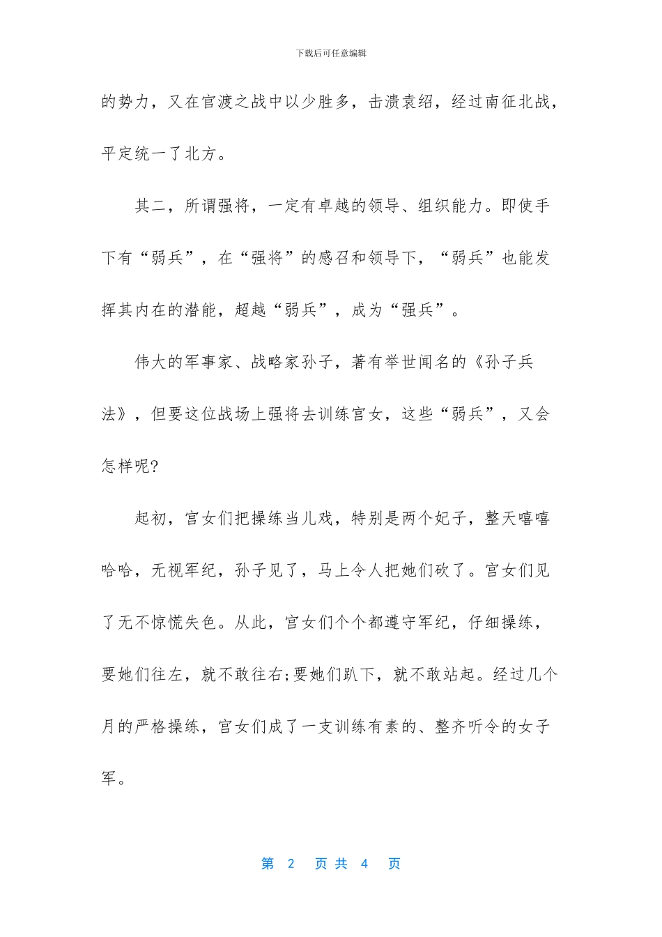 小学生辩论演讲稿：强将手下无弱兵_第2页