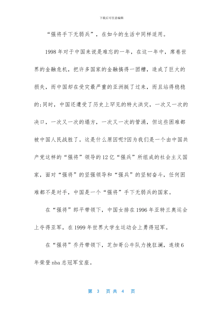 小学生辩论演讲稿：强将手下无弱兵_第3页
