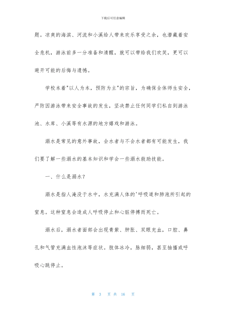 小学生防溺水的倡议书_第3页