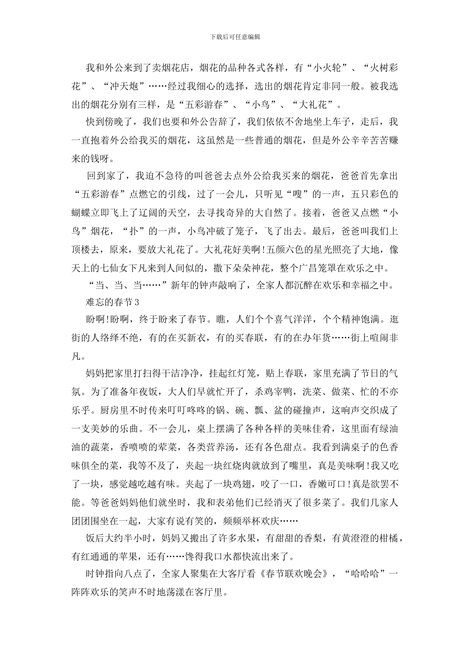 小学生难忘的春节500字_第2页