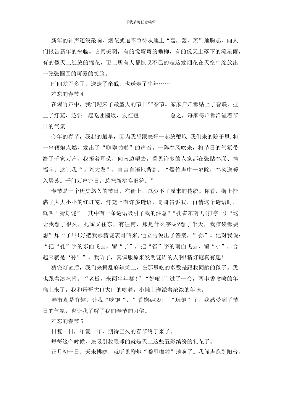 小学生难忘的春节500字_第3页