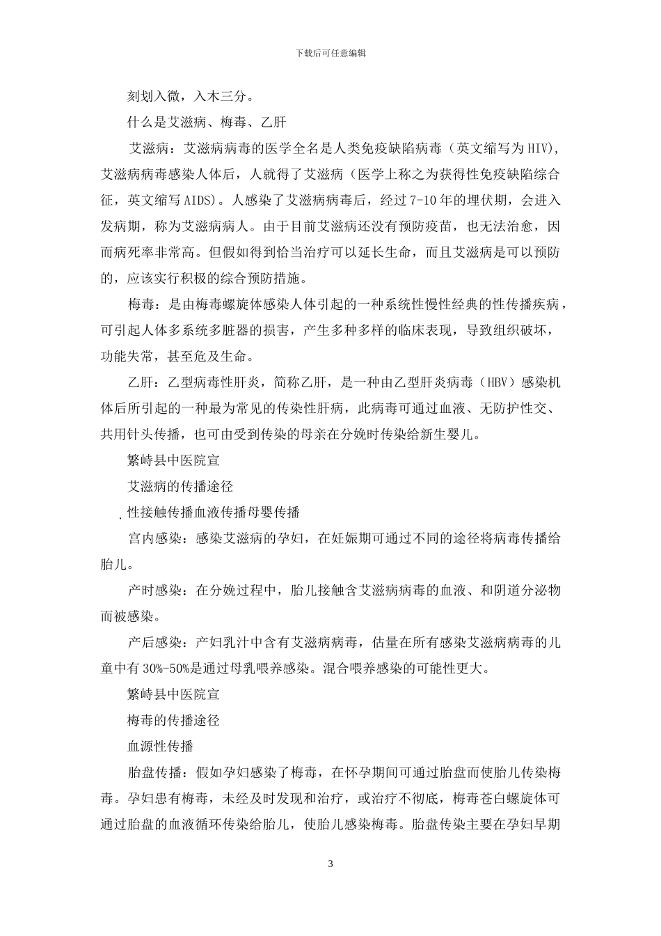 小学生预防艾滋病知识宣传学习_第3页