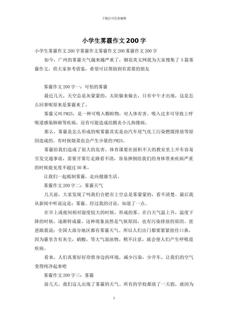 小学生雾霾作文200字_第1页