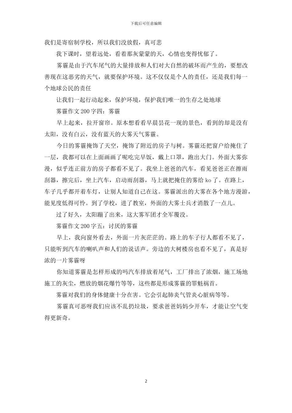 小学生雾霾作文200字_第2页