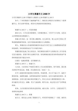 小学生雾霾作文200字