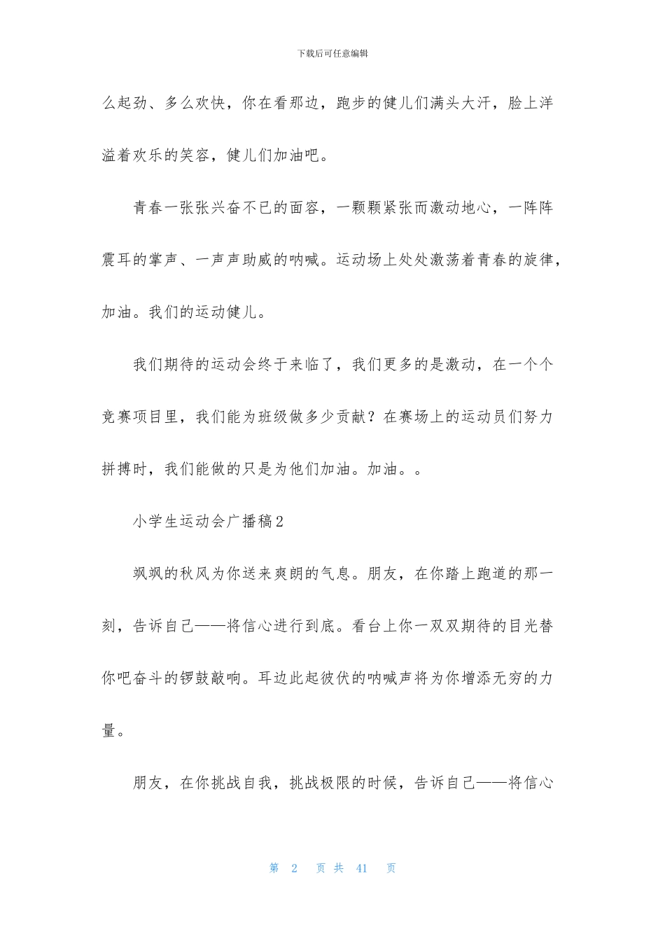 小学生运动会广播稿_第2页