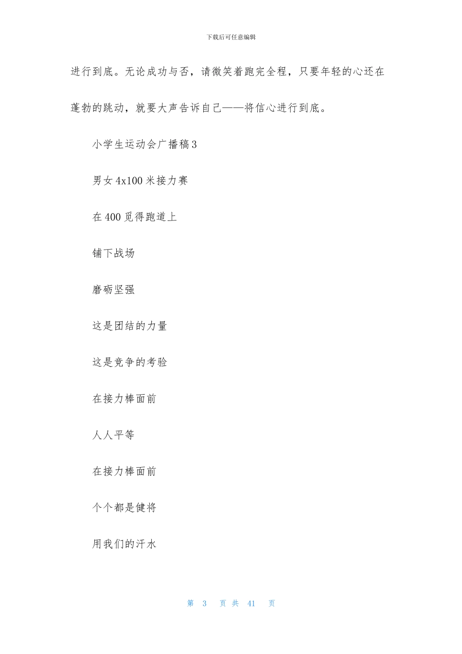 小学生运动会广播稿_第3页