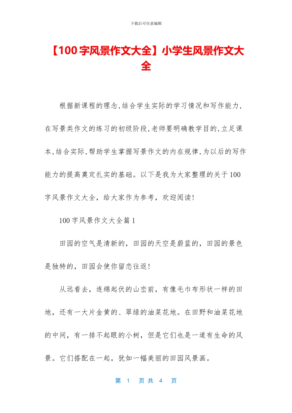 小学生风景作文大全_第1页