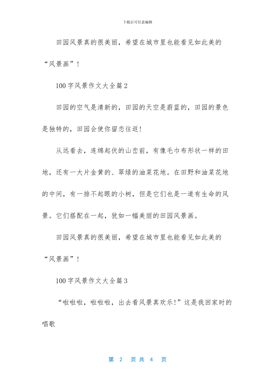 小学生风景作文大全_第2页