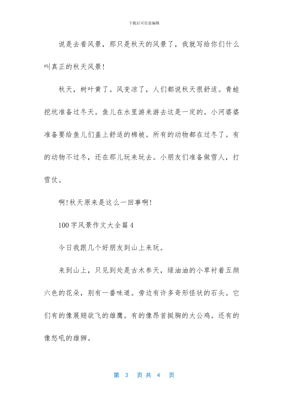 小学生风景作文大全_第3页