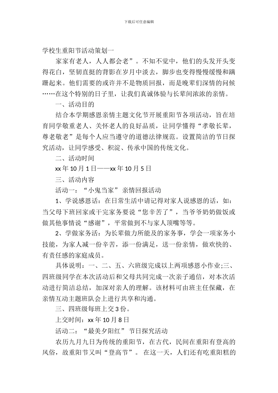 小学生重阳节活动策划_第2页
