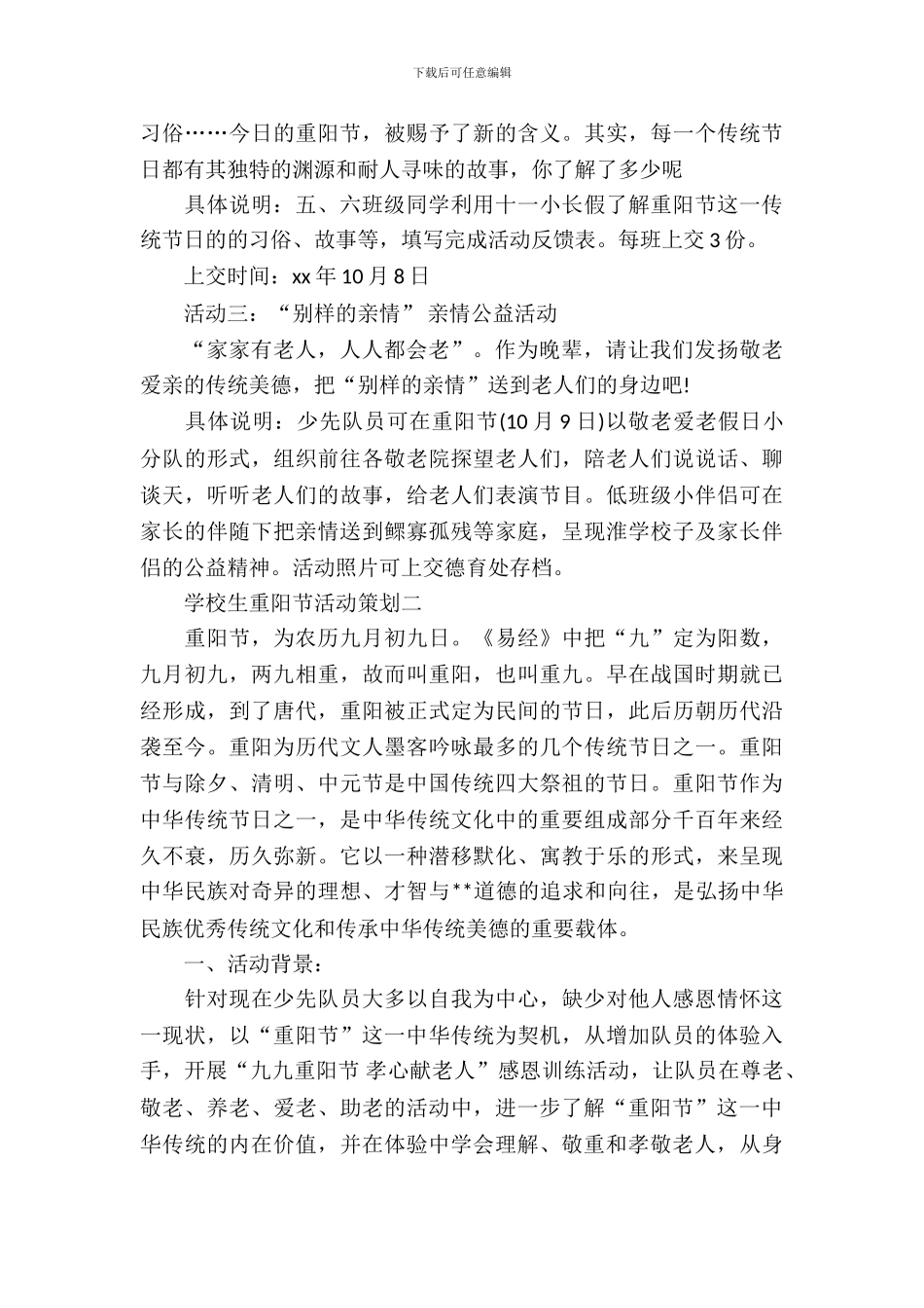 小学生重阳节活动策划_第3页