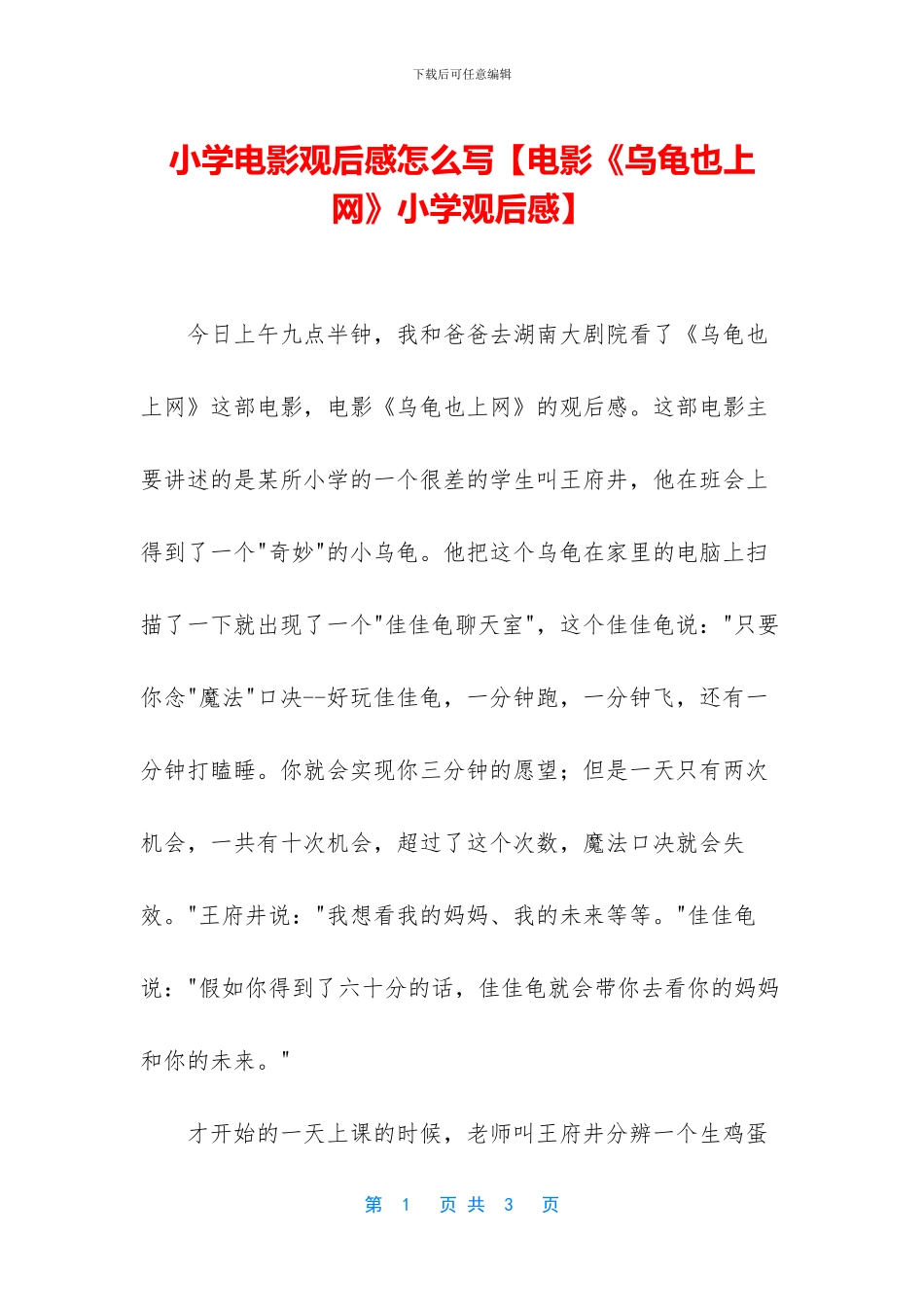 小学电影观后感怎么写_第1页