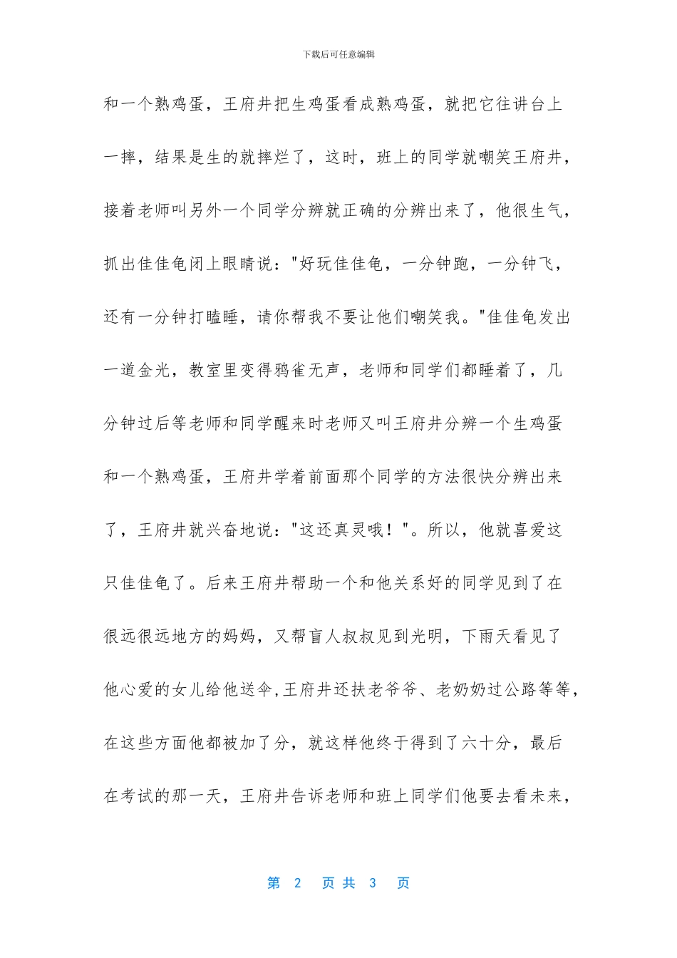 小学电影观后感怎么写_第2页