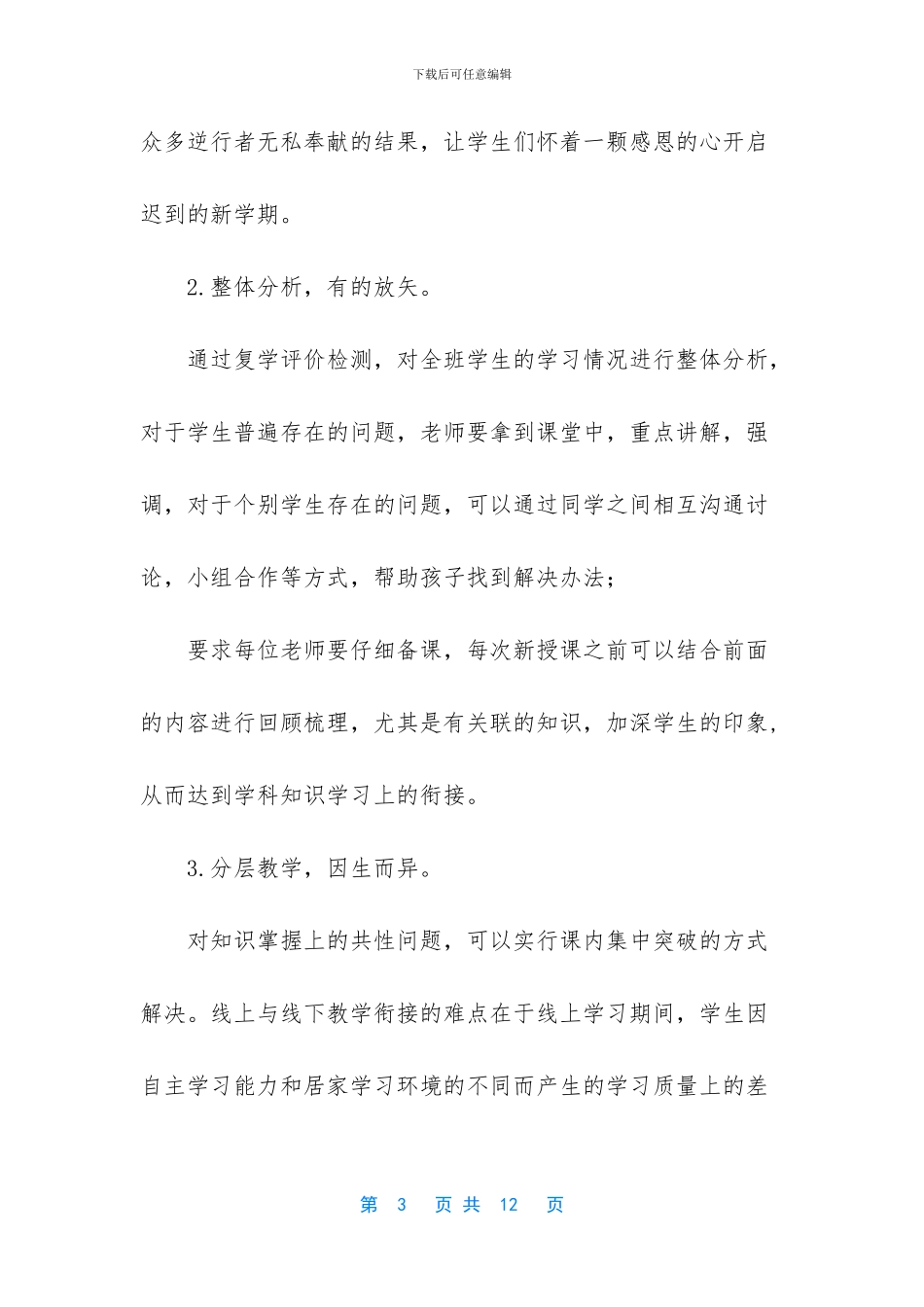 小学疫情开学复课衔接教学_第3页