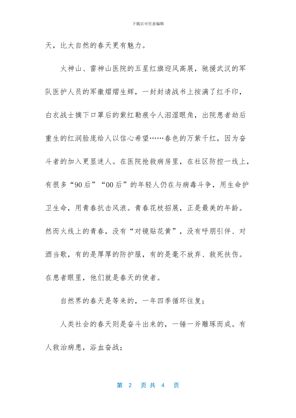 小学生防控疫情征文_第2页