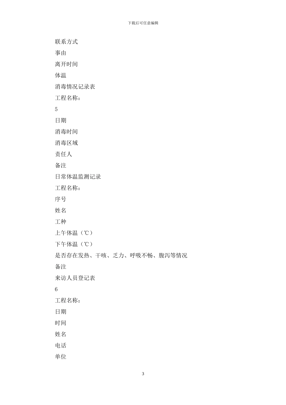 小学疫情防控消毒制度_第3页