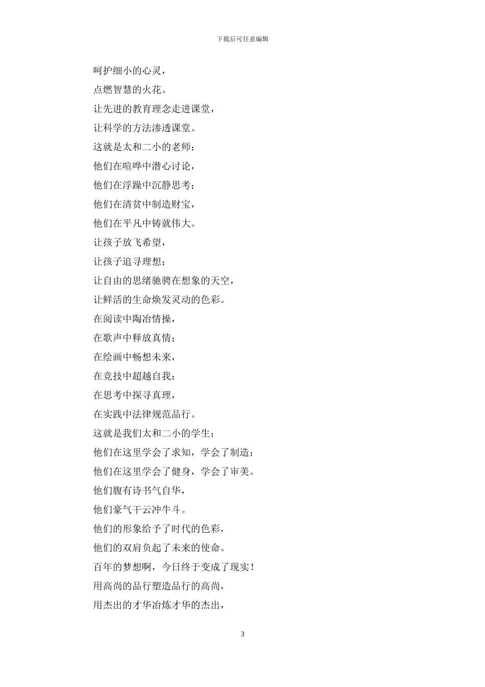 小学百年校庆致词_第3页