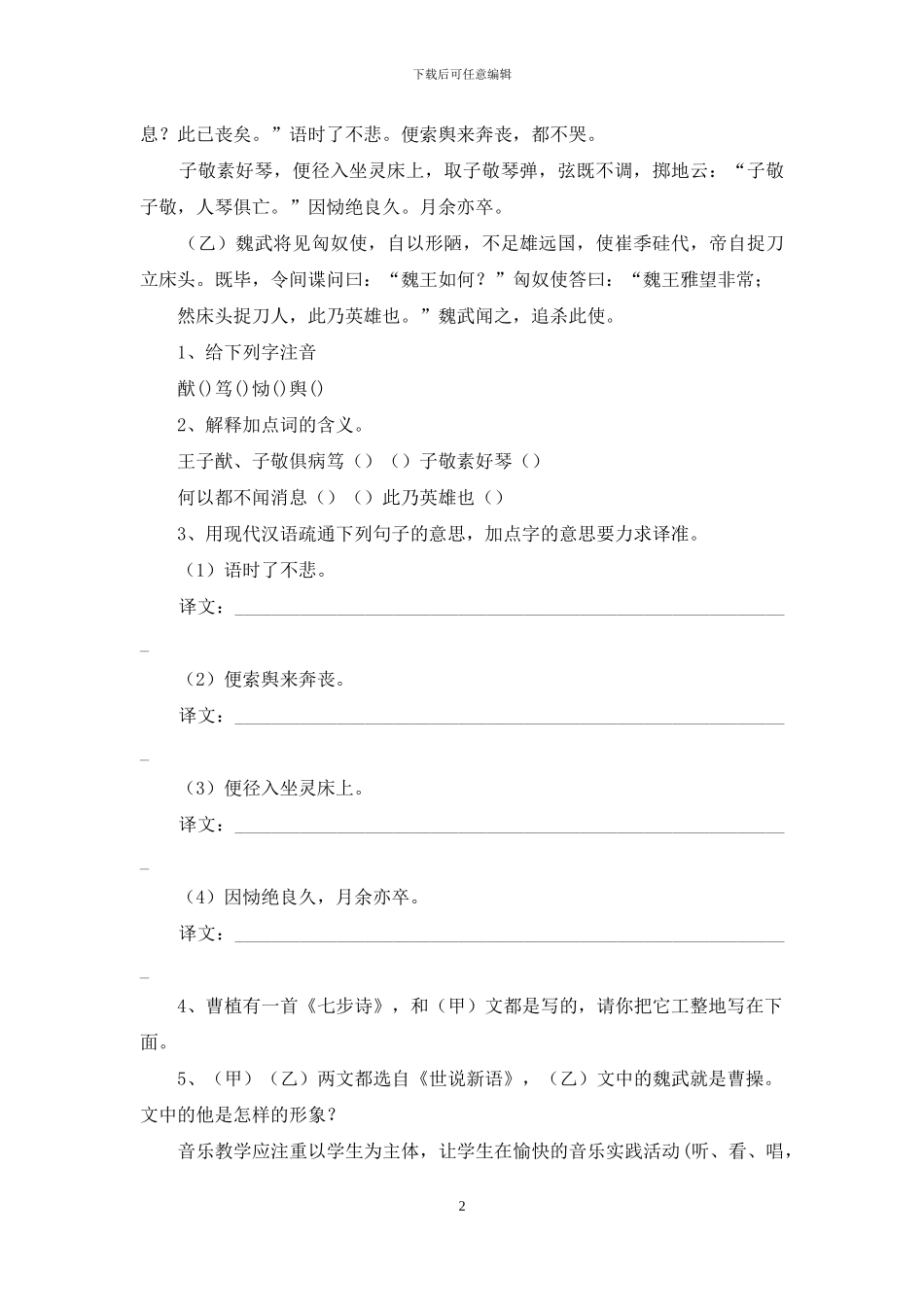 小学生音乐教案模板下载_第2页