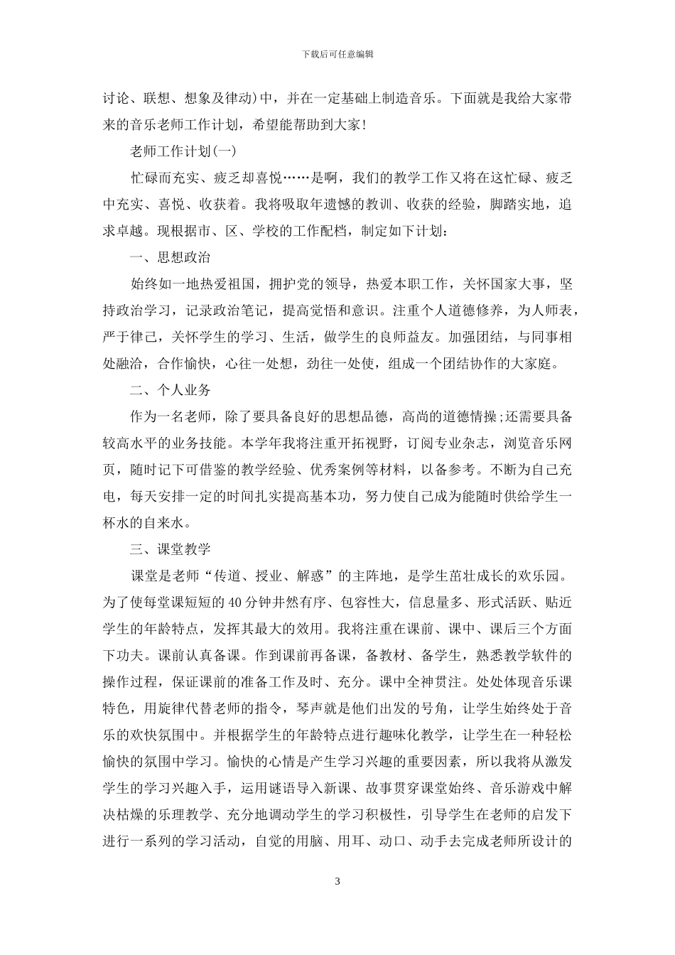 小学生音乐教案模板下载_第3页