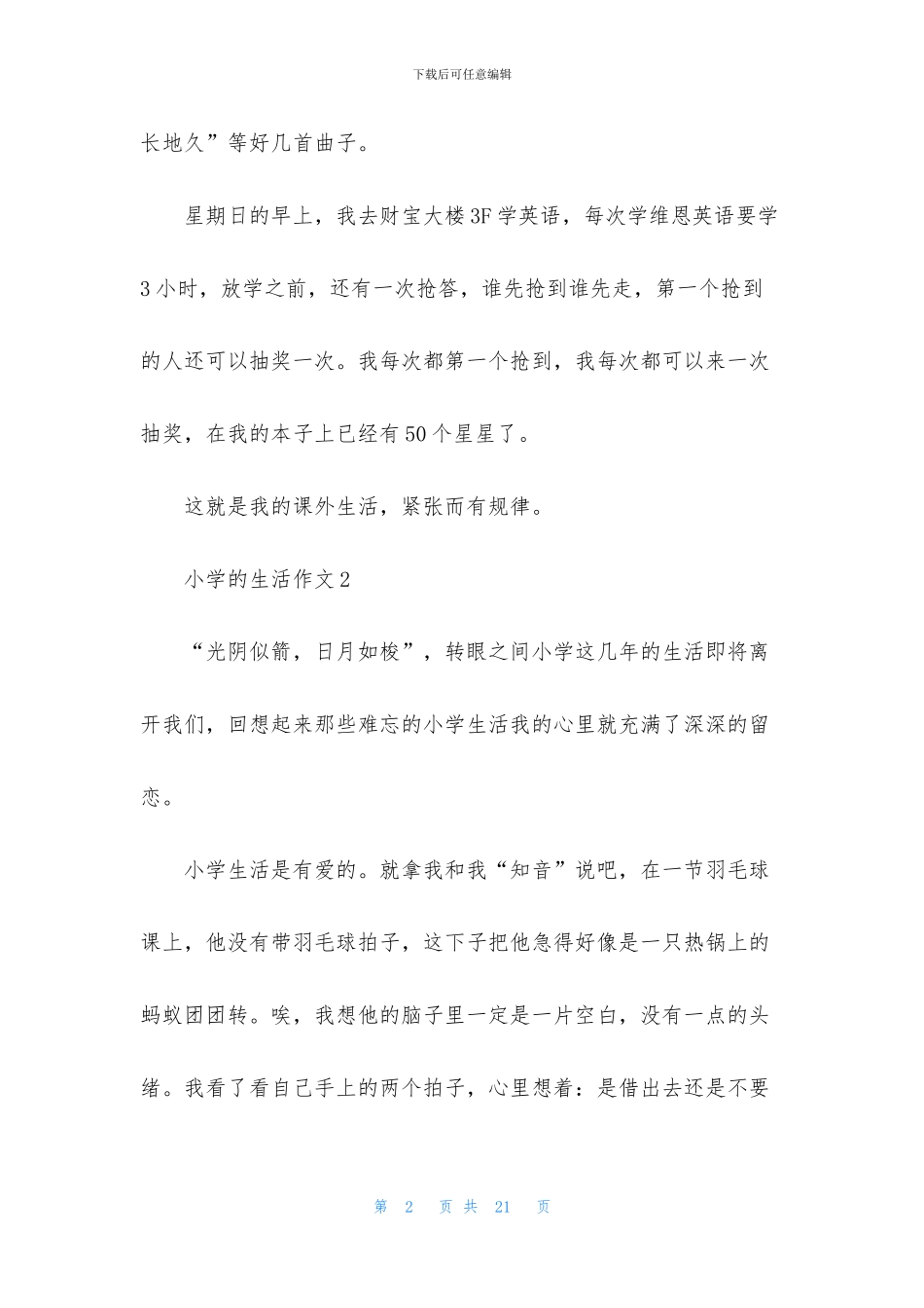 小学的生活作文_第2页