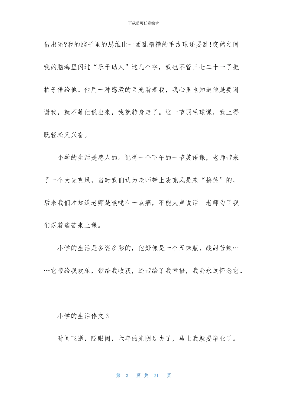 小学的生活作文_第3页