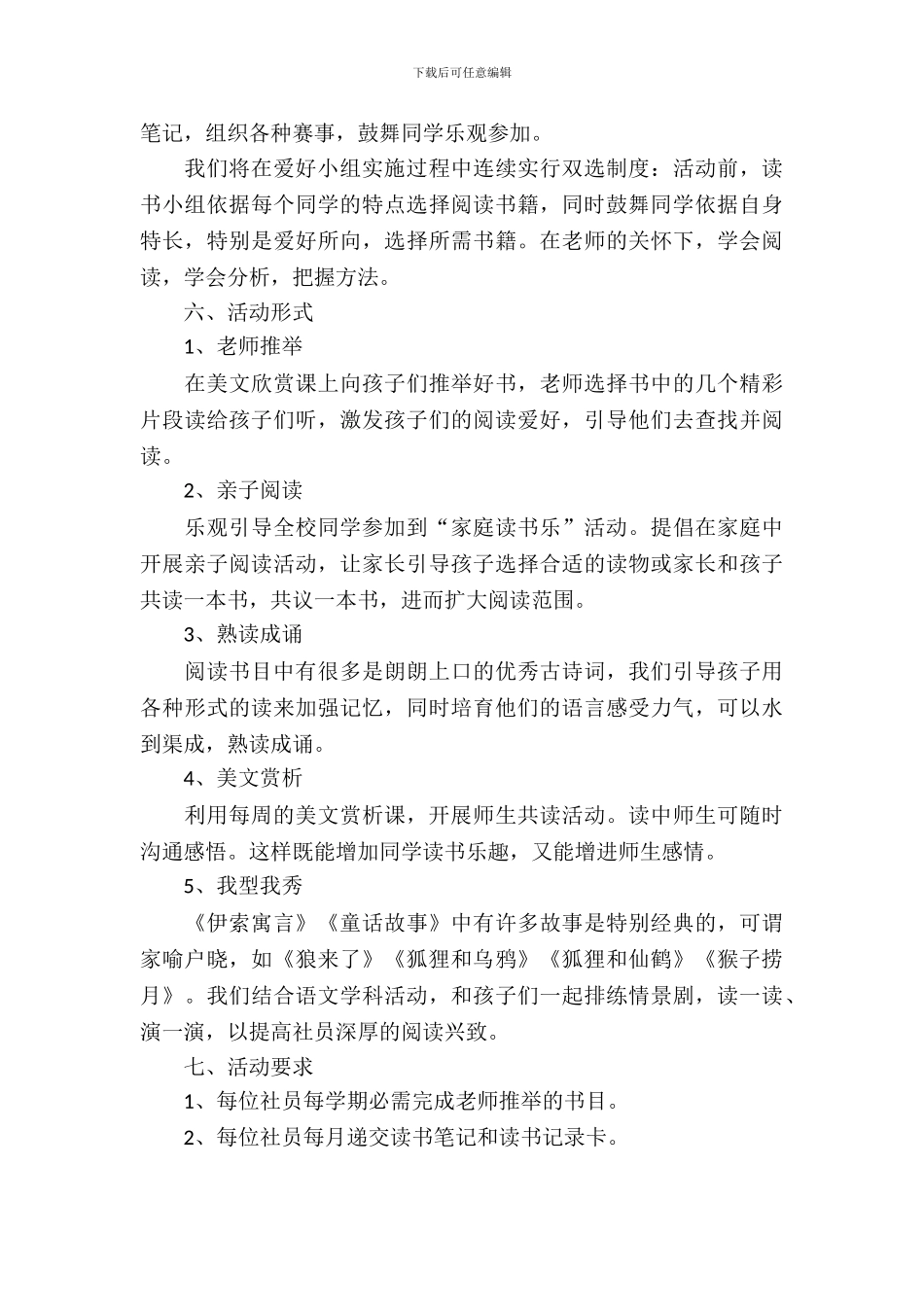 小学社团活动策划书_第3页