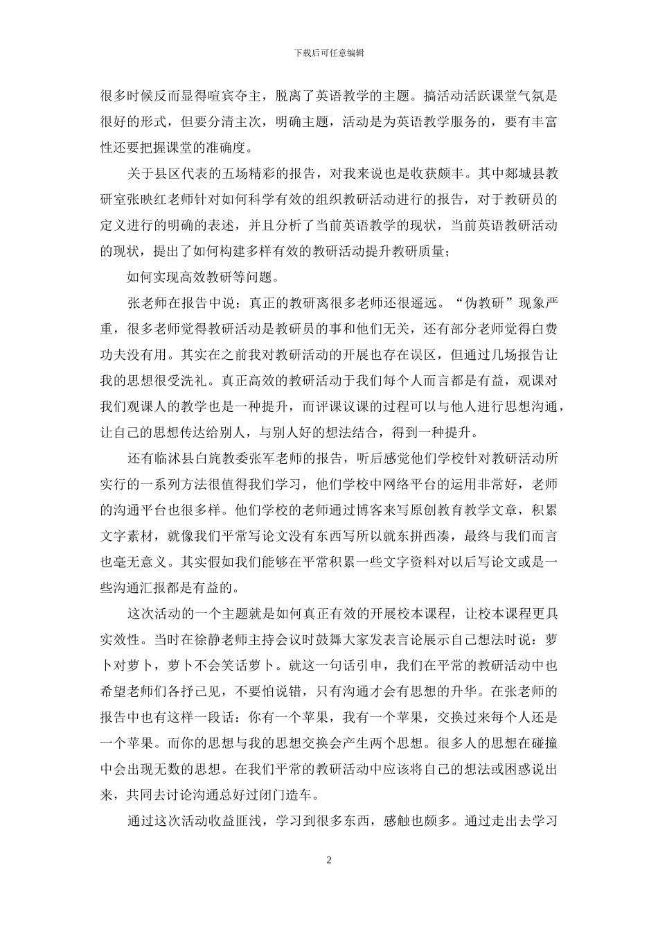 小学研修工作汇报材料_第2页