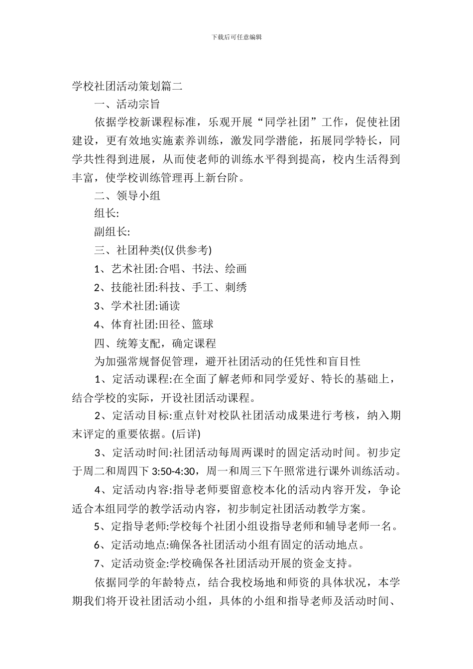 小学社团活动策划_第2页