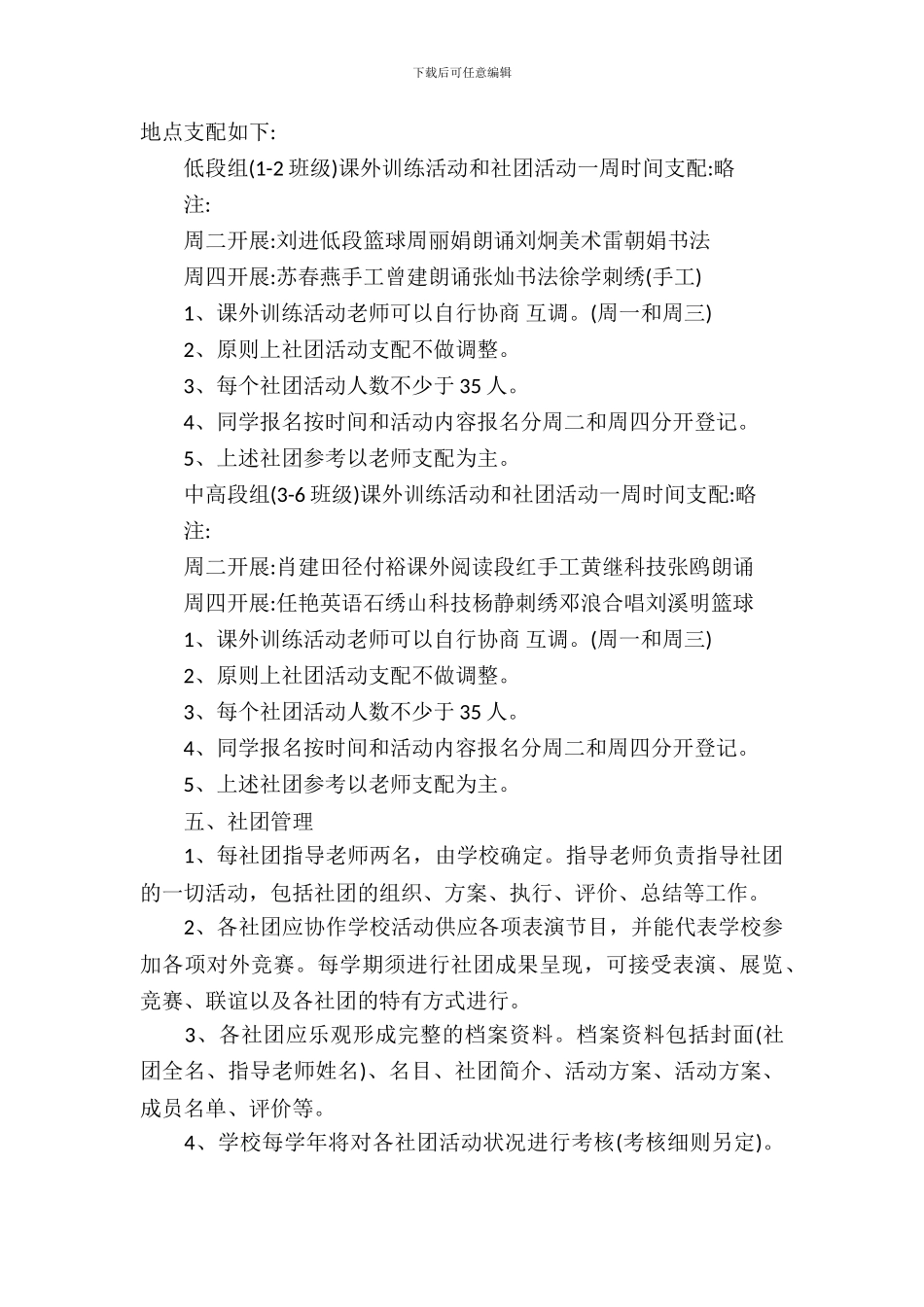 小学社团活动策划_第3页