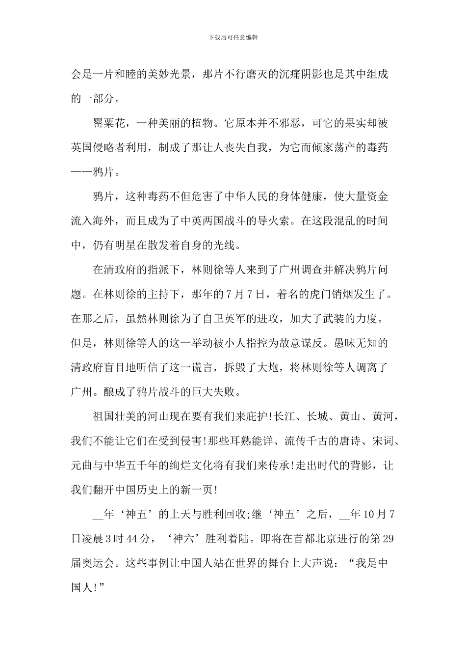 小学祖国在我心中演讲稿_第3页