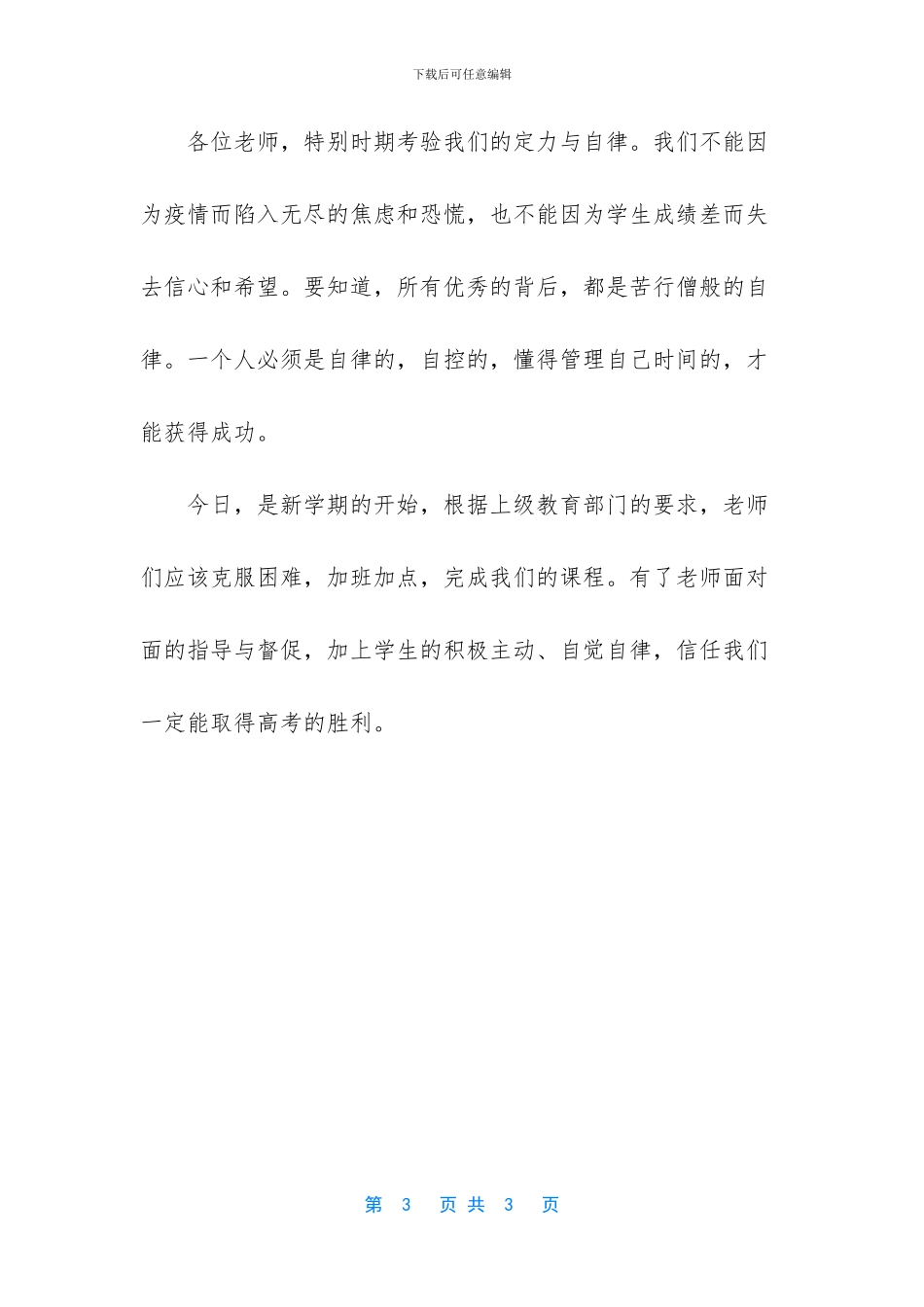 小学疫情复课校长讲话稿_第3页