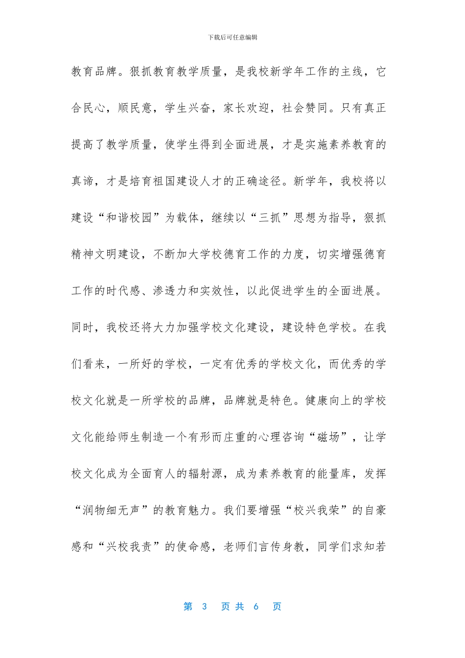 小学秋季开学典礼校长讲话稿_第3页