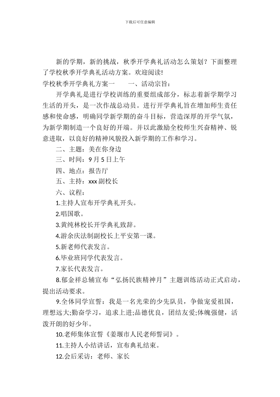 小学秋季开学典礼活动方案_第2页