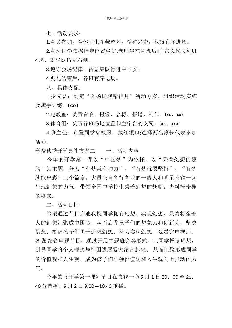 小学秋季开学典礼活动方案_第3页