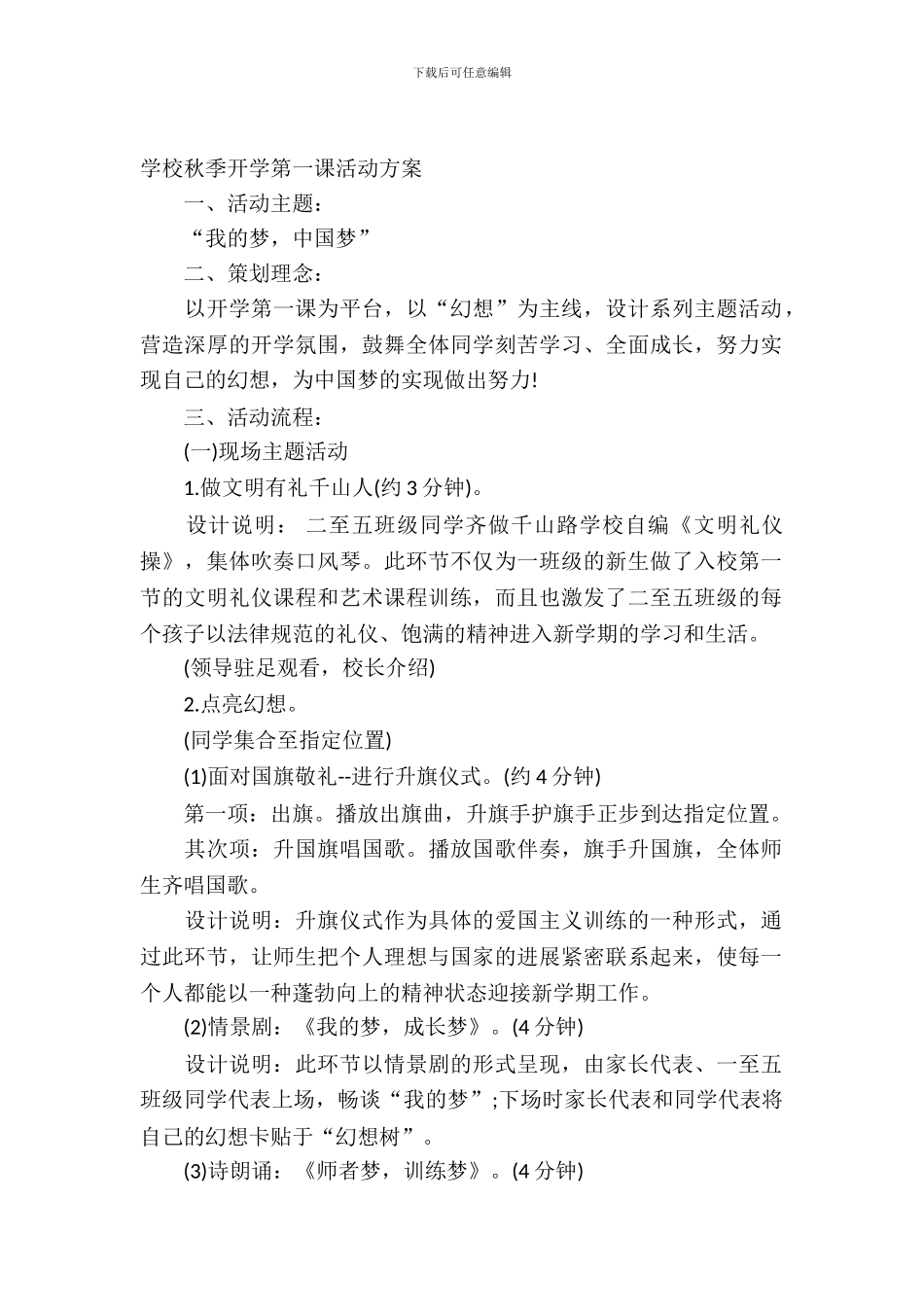 小学秋季开学第一课活动方案_第2页