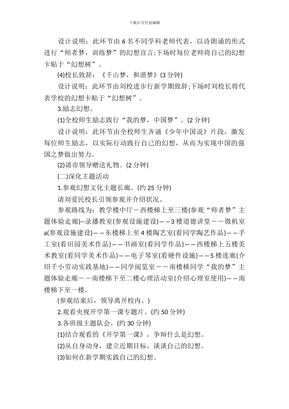 小学秋季开学第一课活动方案_第3页