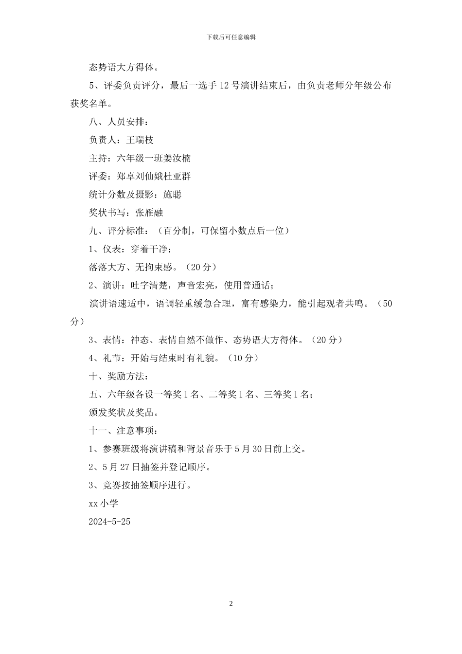 小学社会主义核心价值观演讲比赛活动方案_第2页